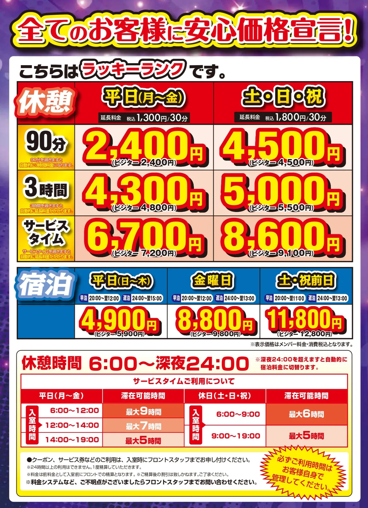 ラッキーランクの料金表
