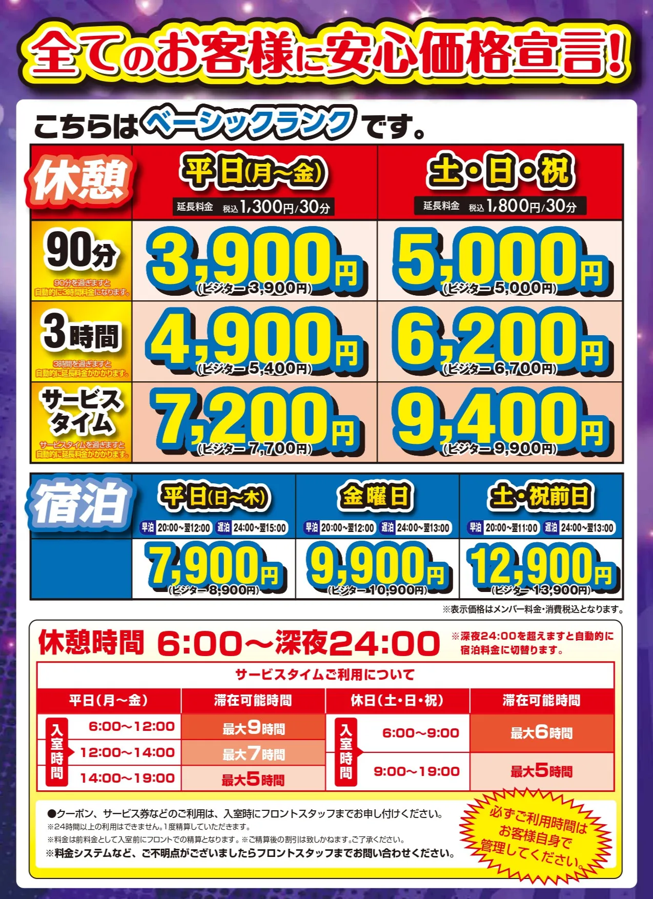 ベーシックランクの料金表