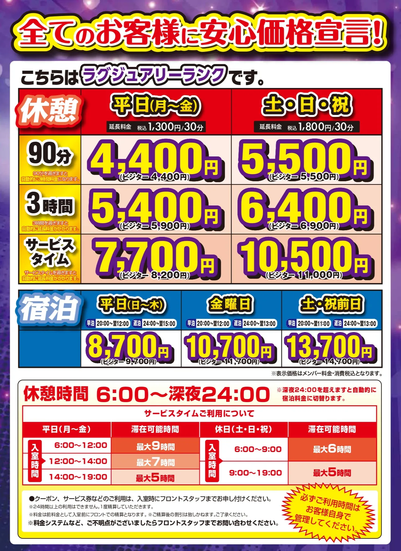 ラグジュアリーランクの料金表
